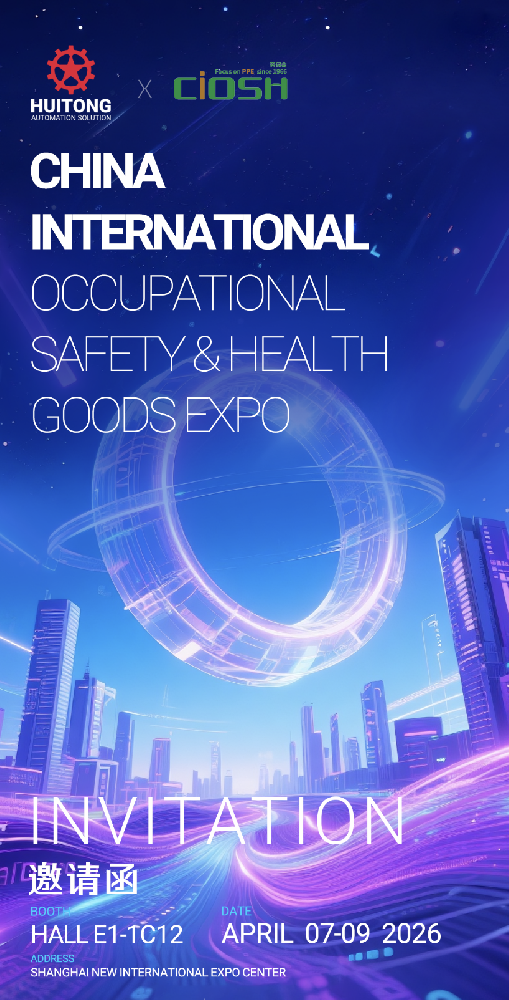 Huitong Intelligent cordially invites you to the 110th Shanghai International Occupational Safety and Health Products Expo | April 7-9, see you in Shanghai!